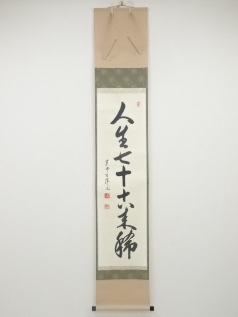 JAPANESE HANGING SCROLL / HAND PAINTED / CALLIGRAPHY